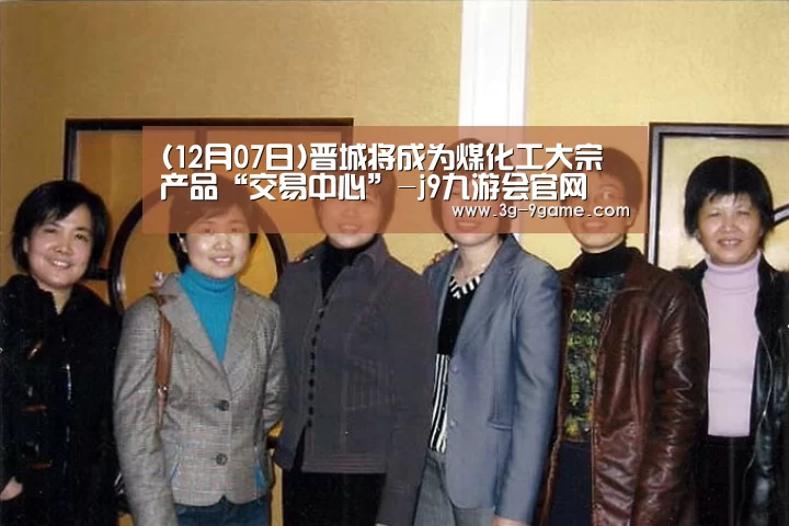 j9九游会在线