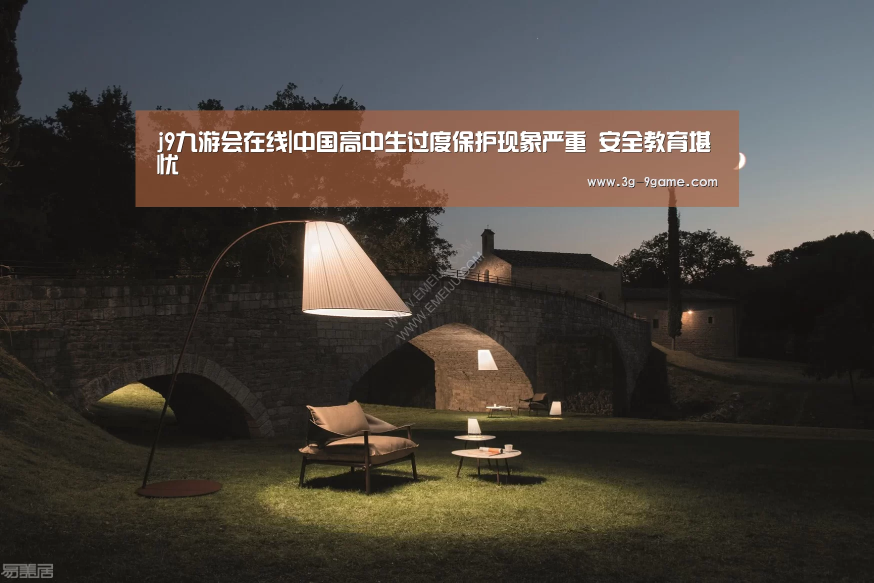 j9九游会在线|中国高中生过度保护现象严重 安全教育堪忧(图1) j9九游会在线