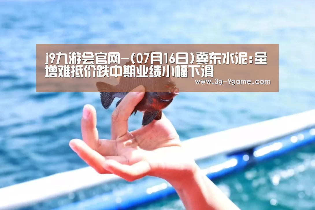 j9九游会