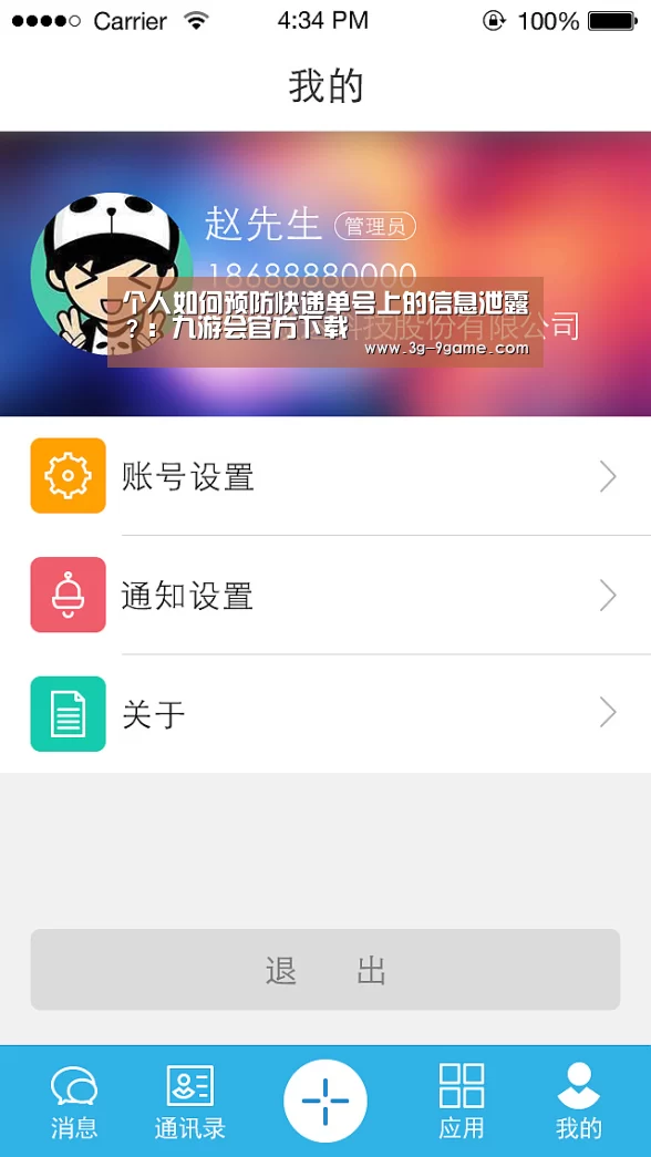 个人如何预防快递单号上的信息泄露?:九游会官方下载(图1) j9九游会官网