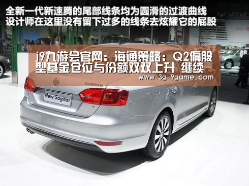j9九游会官网:海通策略:Q2偏股型基金仓位与份额双双上升 继续减持金融地产(图2) 九游会官网入口